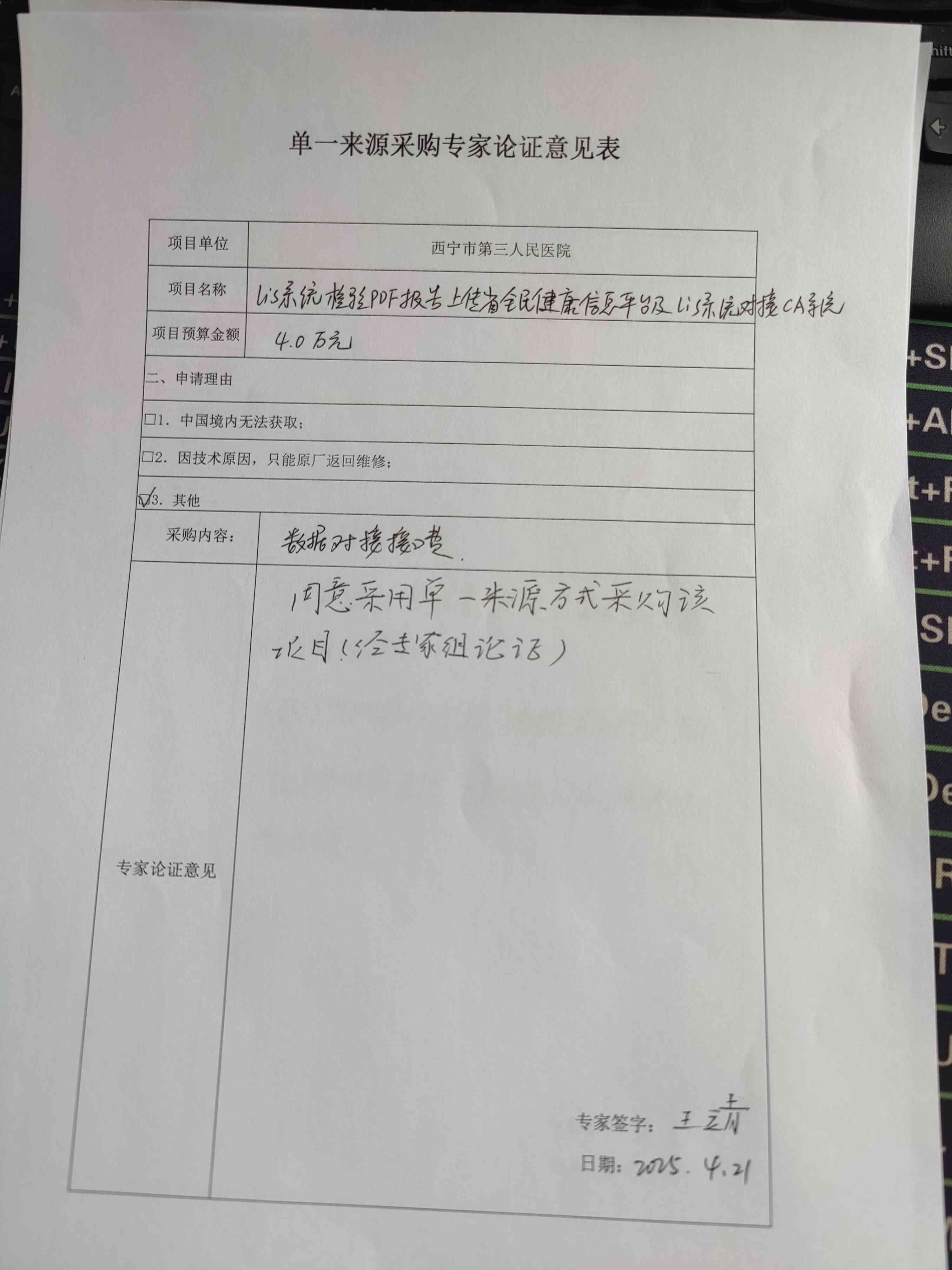 西宁市第三人民医院单一来源采购项目征求意见公示（五）