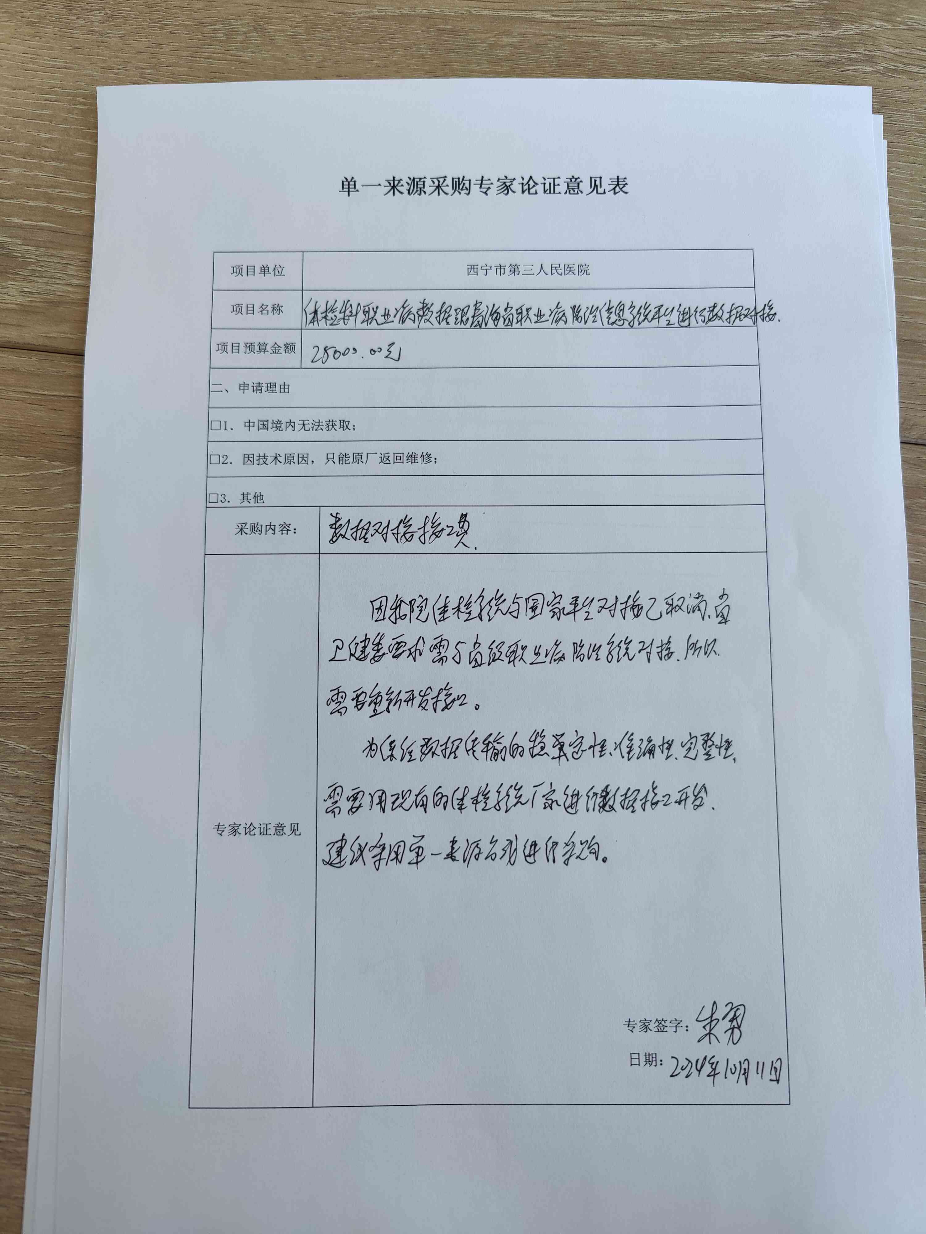 西宁市第三人民医院单一来源采购项目征求意见公示(四)