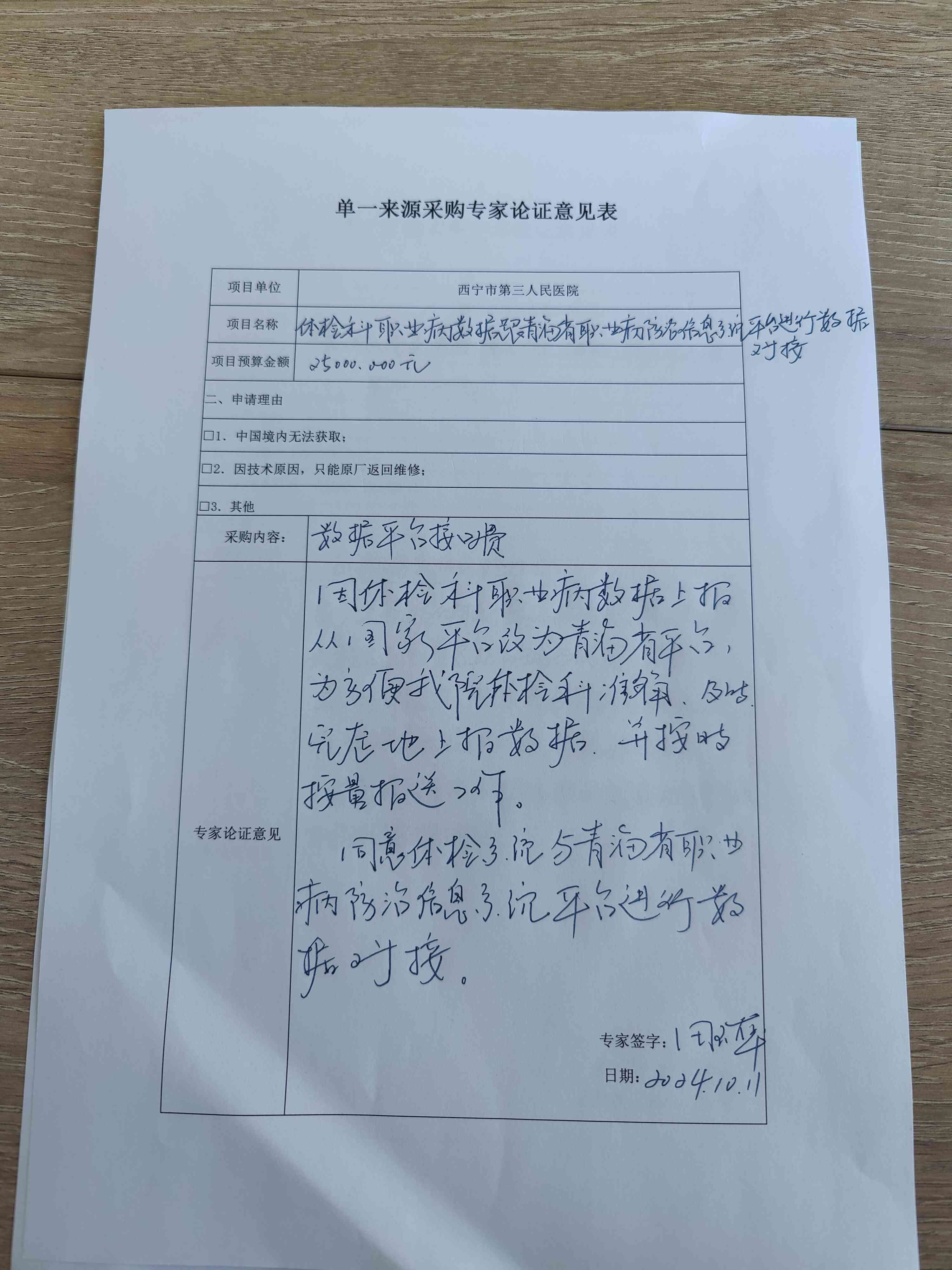 西宁市第三人民医院单一来源采购项目征求意见公示(四)