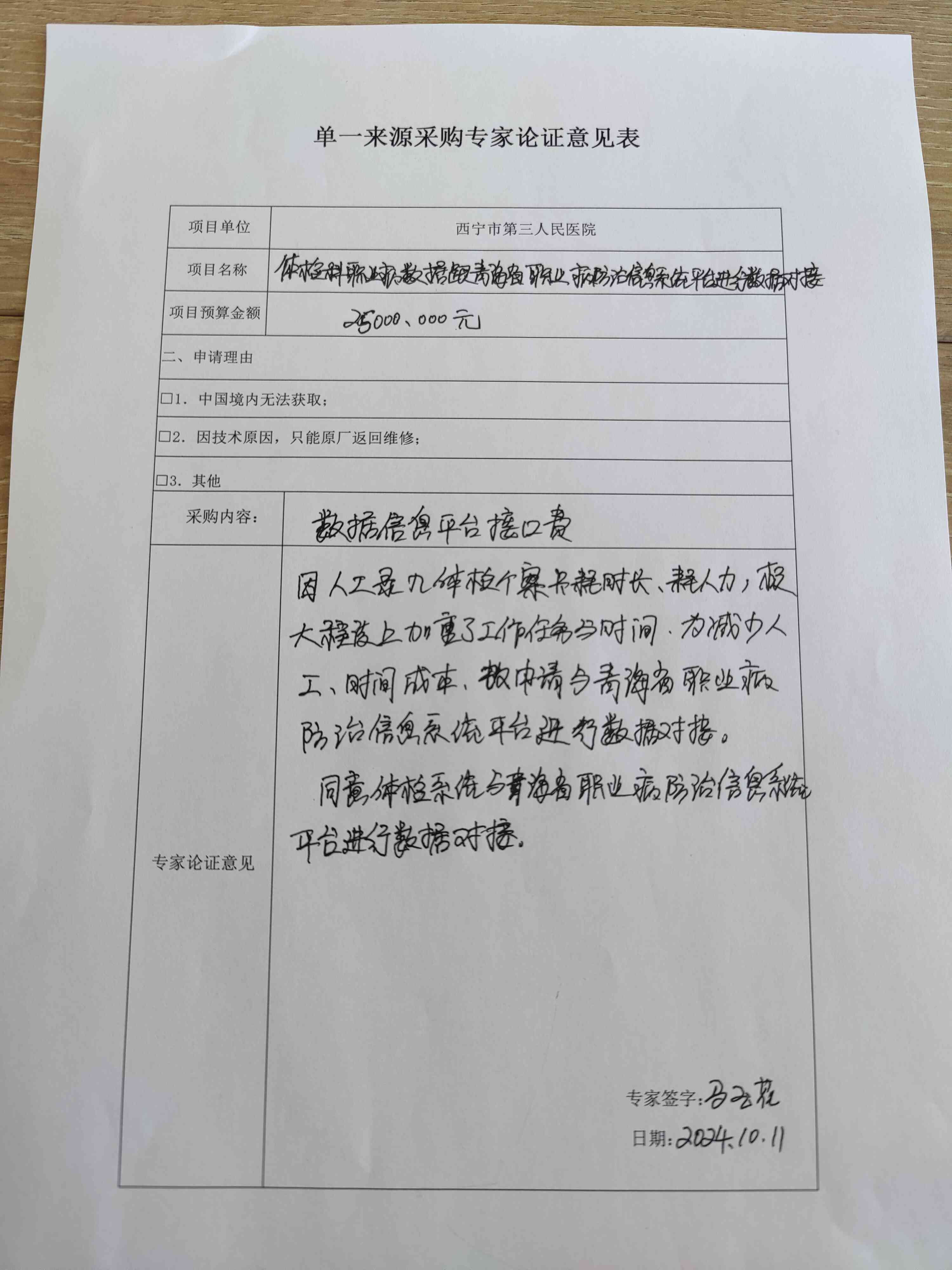 西宁市第三人民医院单一来源采购项目征求意见公示(四)