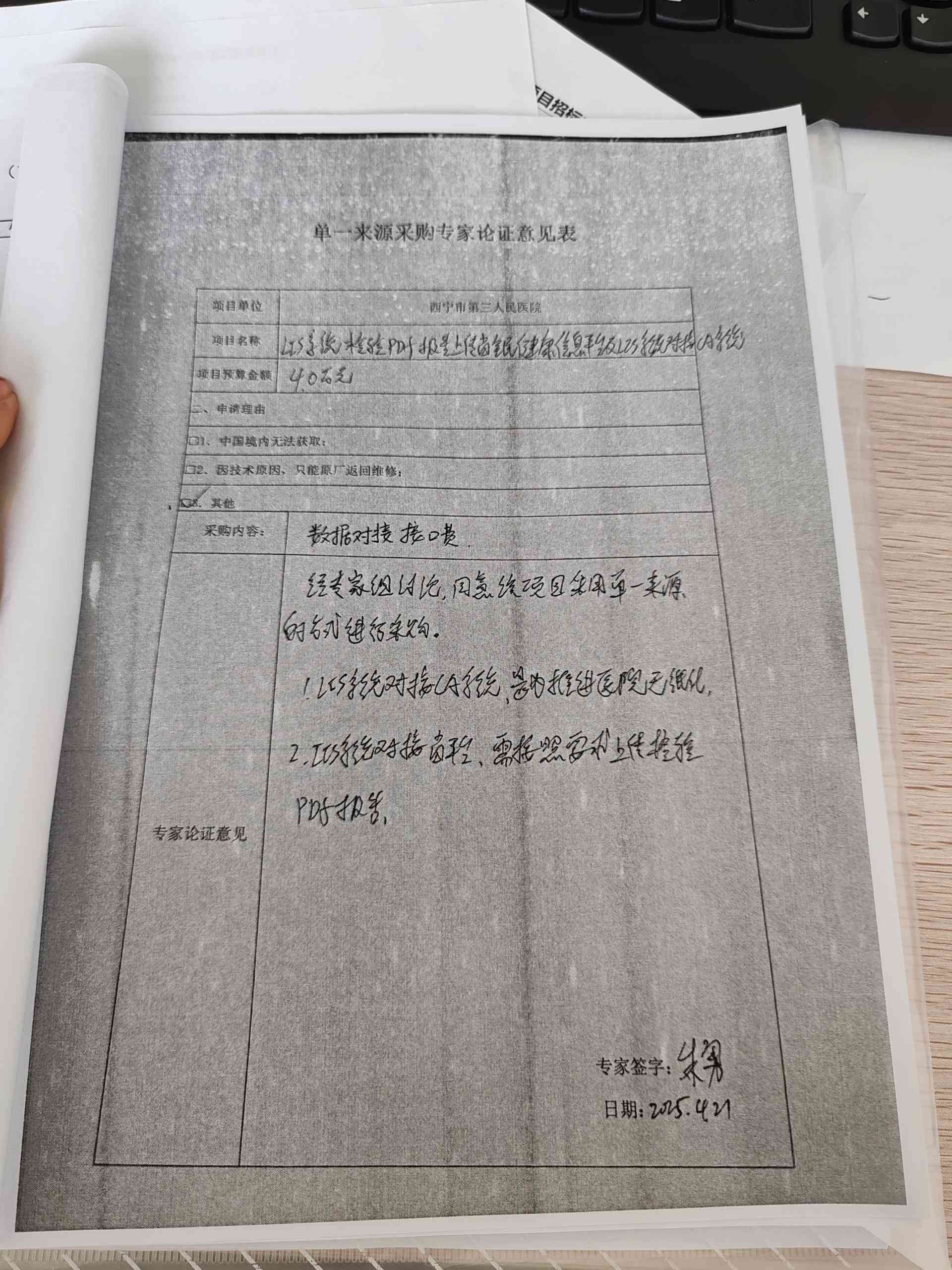 西宁市第三人民医院单一来源采购项目征求意见公示(五)