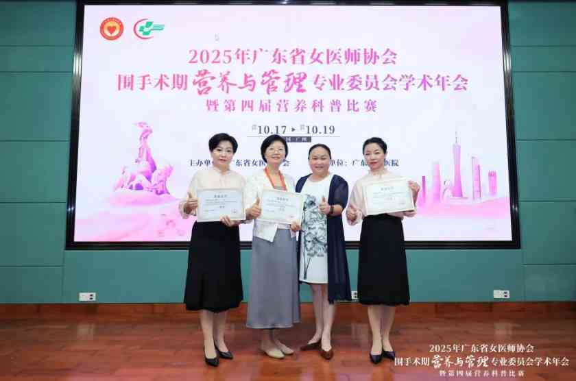 喜报！西宁市第三人民医院在广东省女医师协会围手术期营养与管理专业委员会学术年会暨第四届营养科普比赛中荣获佳绩