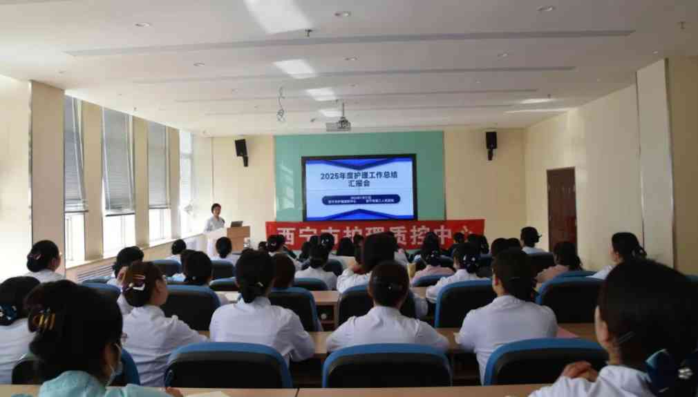 凝心聚力筑防线 笃行实干启新程——西宁市第三人民医院护理部召开2025年度工作总结暨2026年度工作部署会议