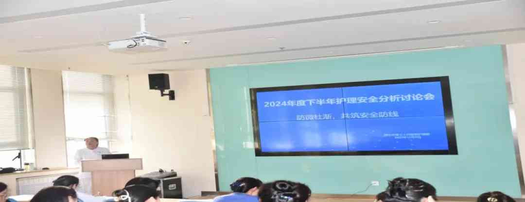 防微杜渐,共筑安全防线 | 西宁市第三人民医院召开2024年度下半年护理安全案例分析讨论会