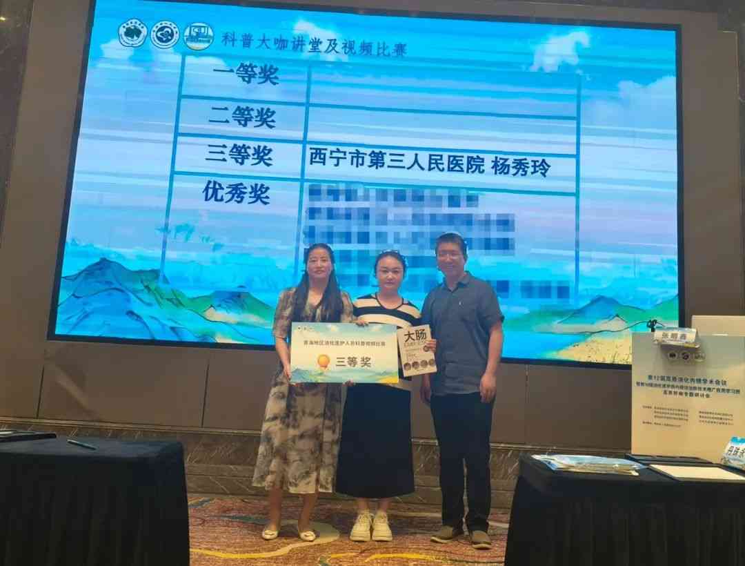 西宁市第三人民医院消化内科护理团队科普作品荣获省级比赛三等奖