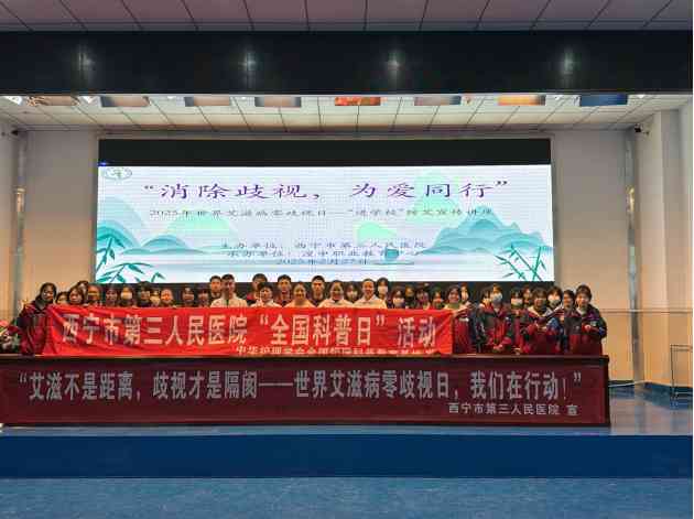 市三医院开展“艾滋不是距离,歧视才是隔阂”主题公益讲座