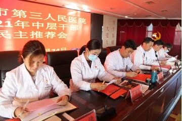西宁市第三人民医院2021年内控工作安排部署会