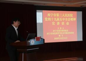 西宁市第三人民医院召开党史学习教育第七次专题研讨会议