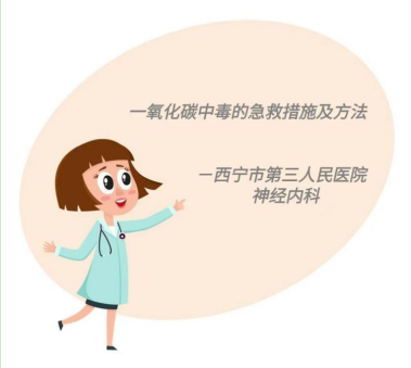 一氧化碳中毒的急救措施