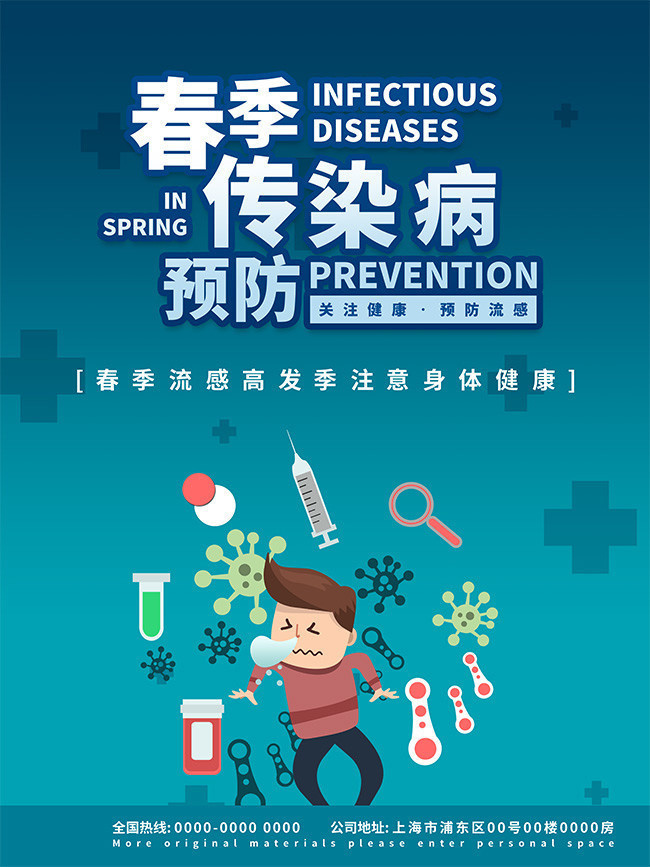 常见春季传染病防治知识要点