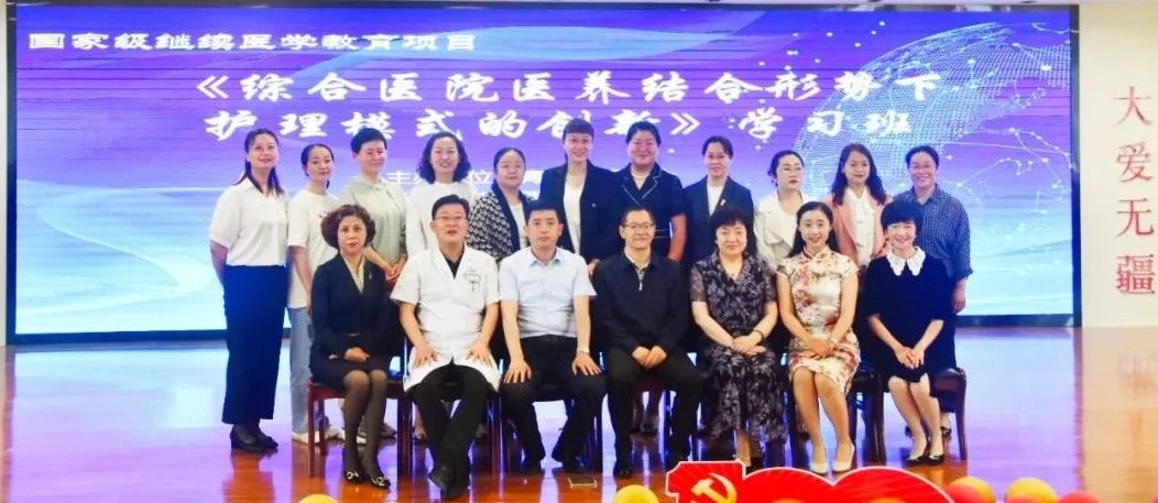 创新护理模式,关爱老年健康 西宁市第三人民医院举办国家级继续医学教育项目