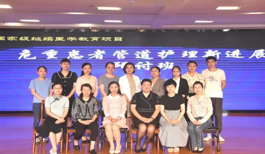 规范管道管理、守护生命通道 ——西宁市第三人民医院成功举办国家级继续教育项目《危重患者管道护理新进展研讨班》