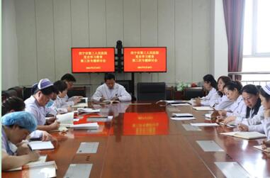 西宁市第三人民医院召开党史学习教育第三次专题研讨会