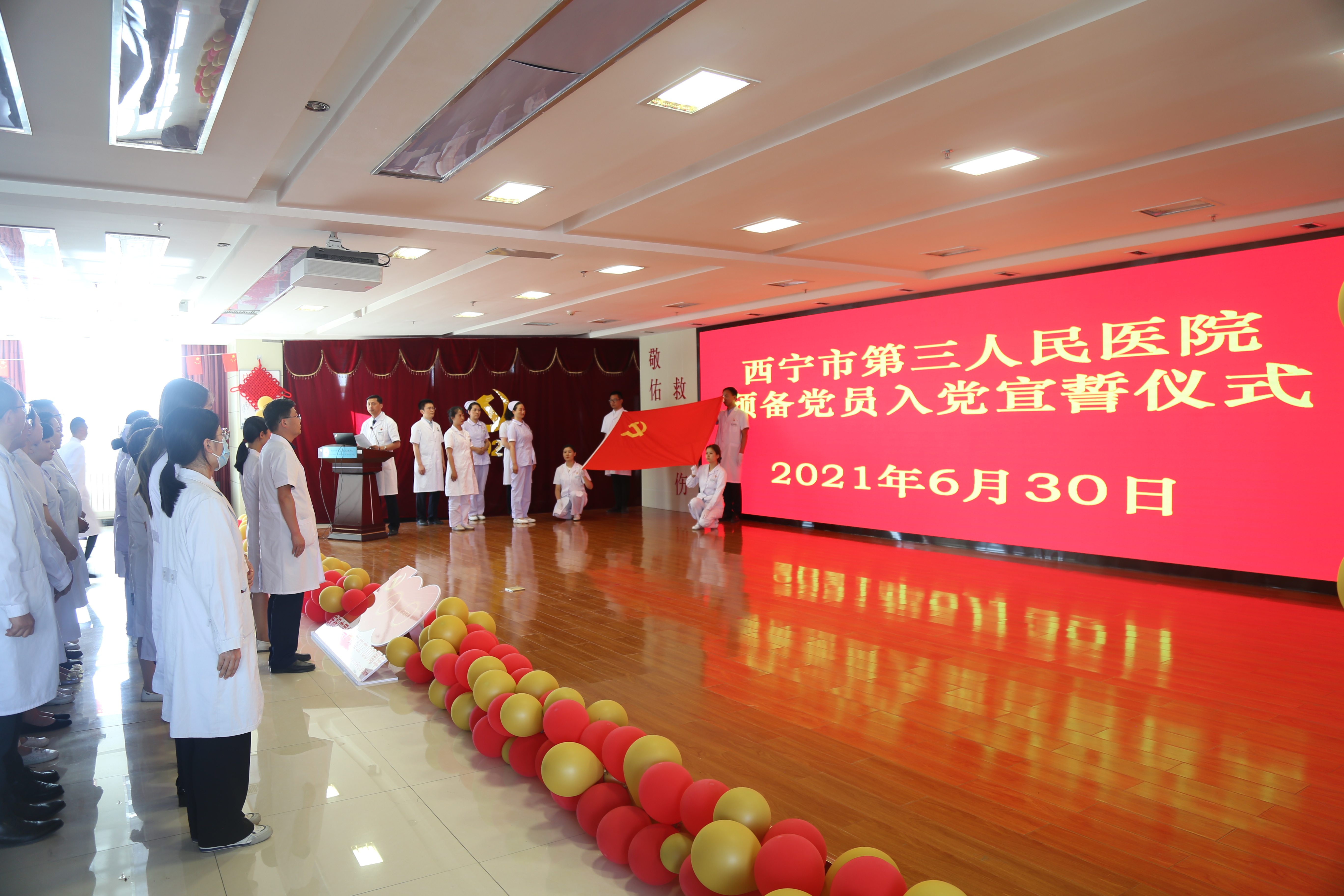 西宁市第三人民医院举行预备党员入党宣誓仪式