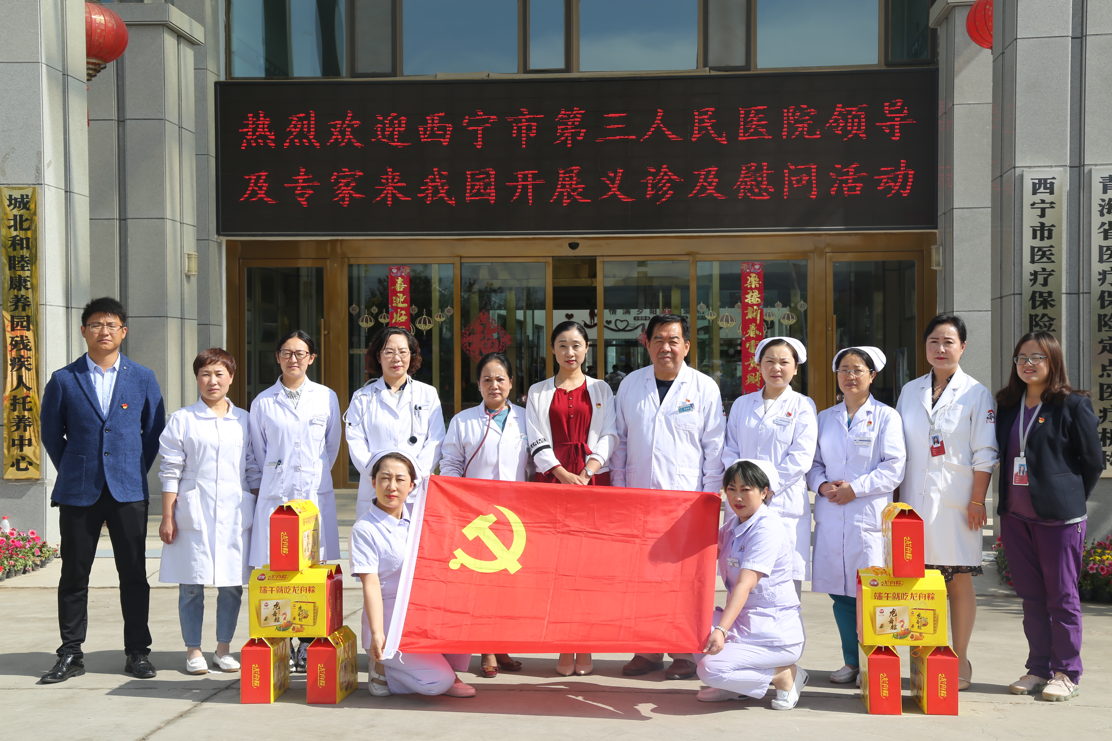 西宁市第三人民医院走进西宁市和睦康养园开展“端午节”慰问义诊主题党日活动