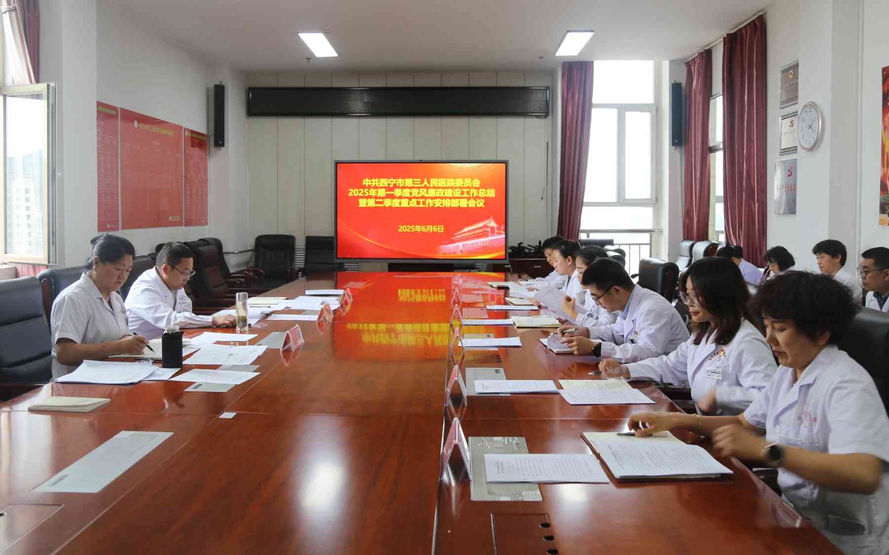 西宁市第三人民医院 召开2025年第一季度党风廉政建设工作总结暨 第二季度重点工作专题部署会议