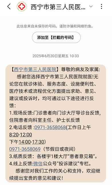 西宁市第三人民医院畅通诉求渠道,使党建引领“有求必应马上办”机制创新工作更贴心