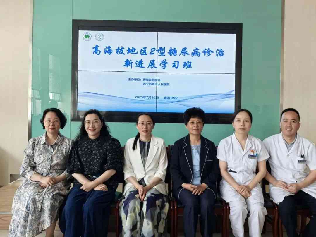 聚焦前沿 共探新径 | 省级CME《高海拔地区2型糖尿病诊治新进展学习班》圆满举办