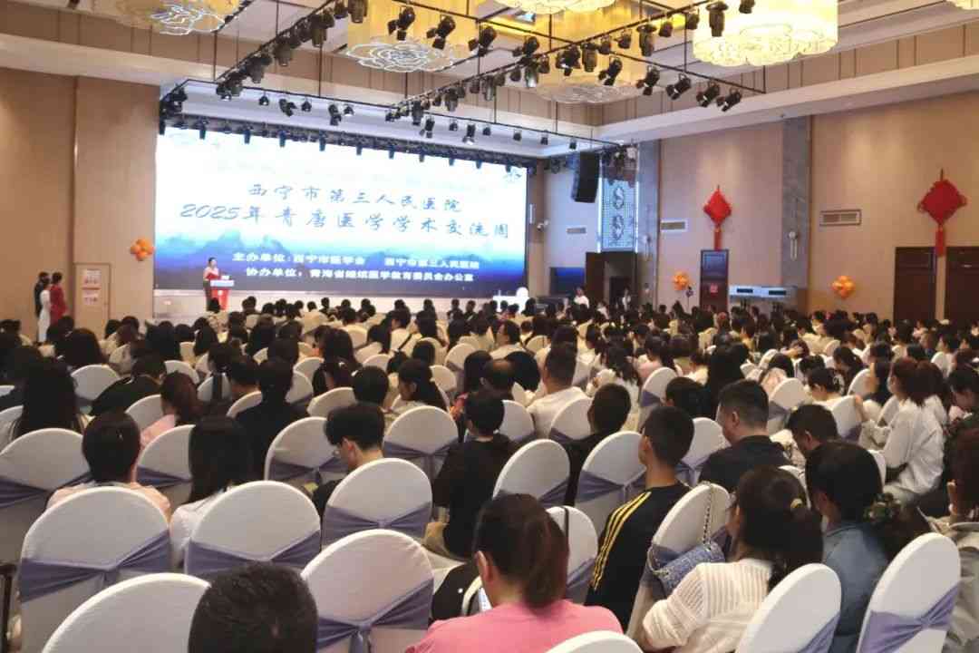 【风雨兼程六十载,凝心聚力谱新篇】西宁市第三人民医院2025年青唐医学学术交流周盛大启幕